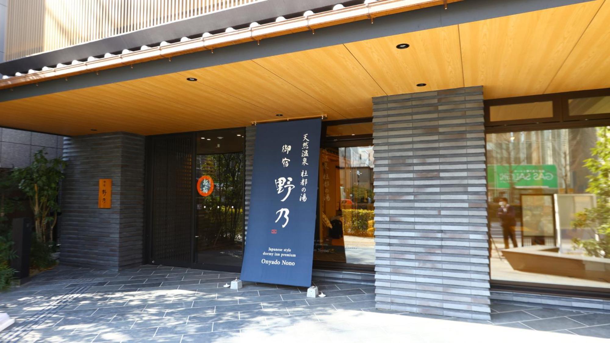 Onyado Nono Sendai Natural Hot Spring Exterior photo